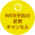 上尾くじら歯科 予約キャンセル変更アイコン