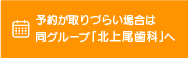 web予約  北上尾歯科