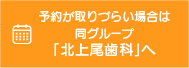web予約  北上尾歯科